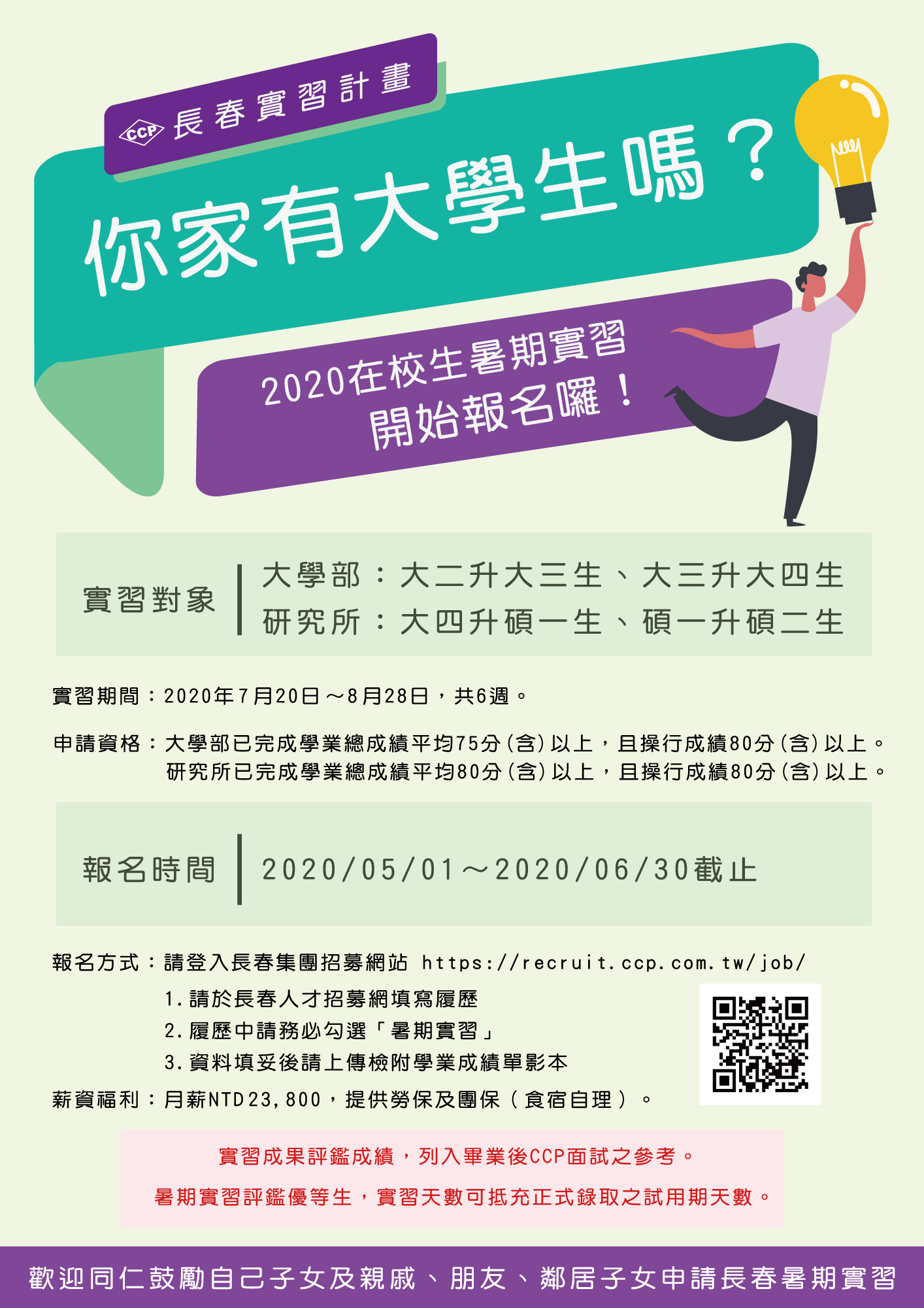 長春