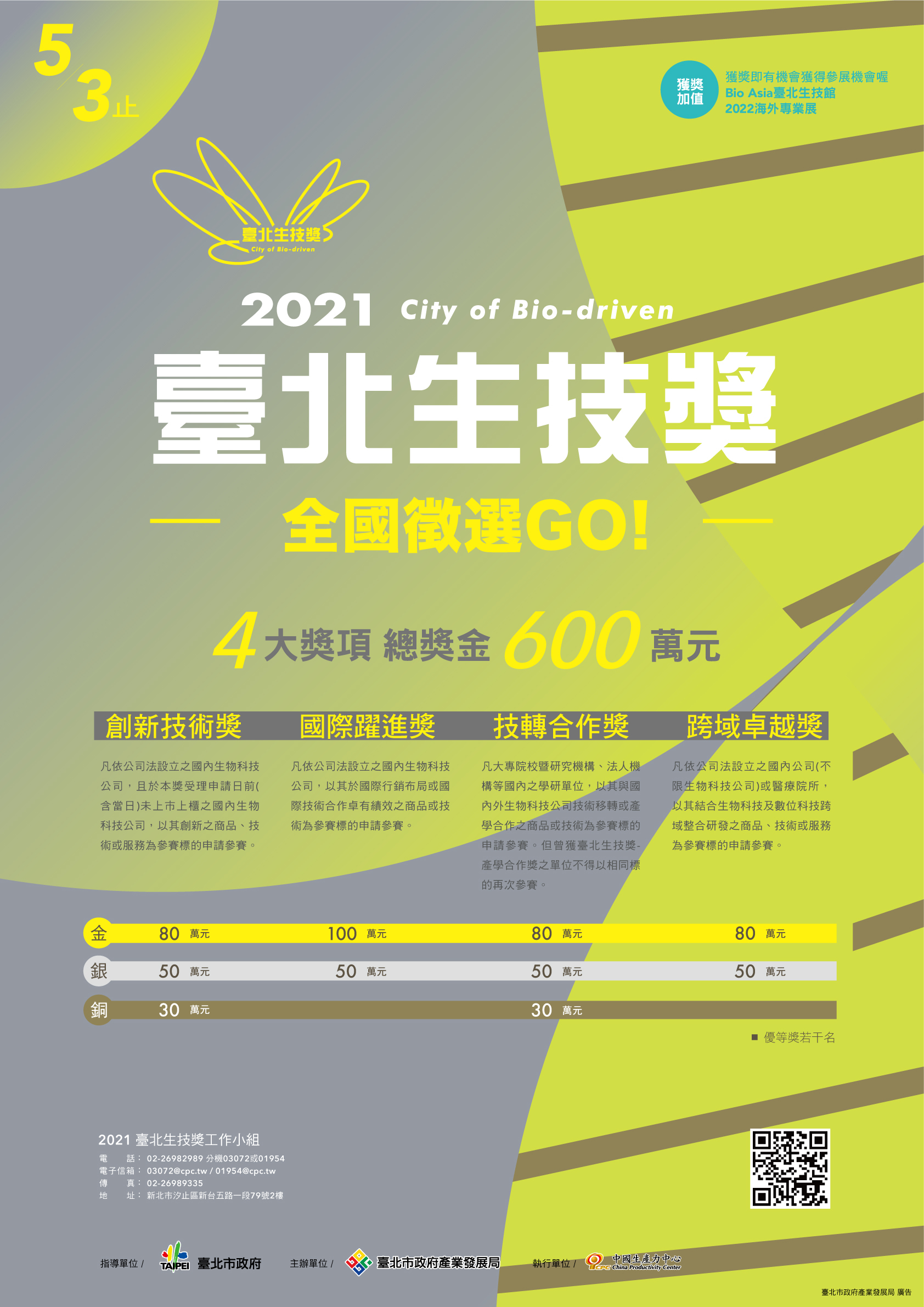 2012台北生技