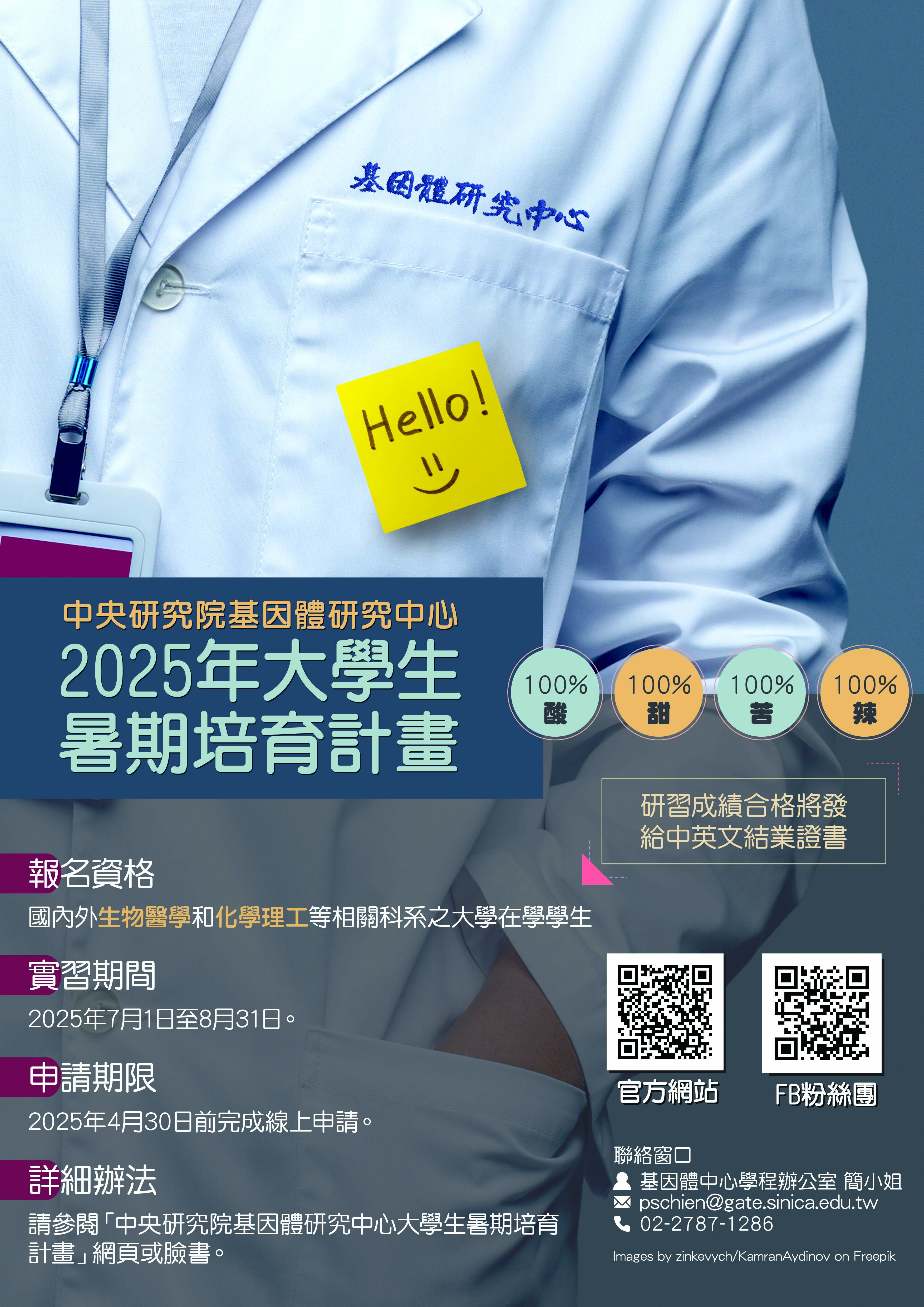 2025基因體中心