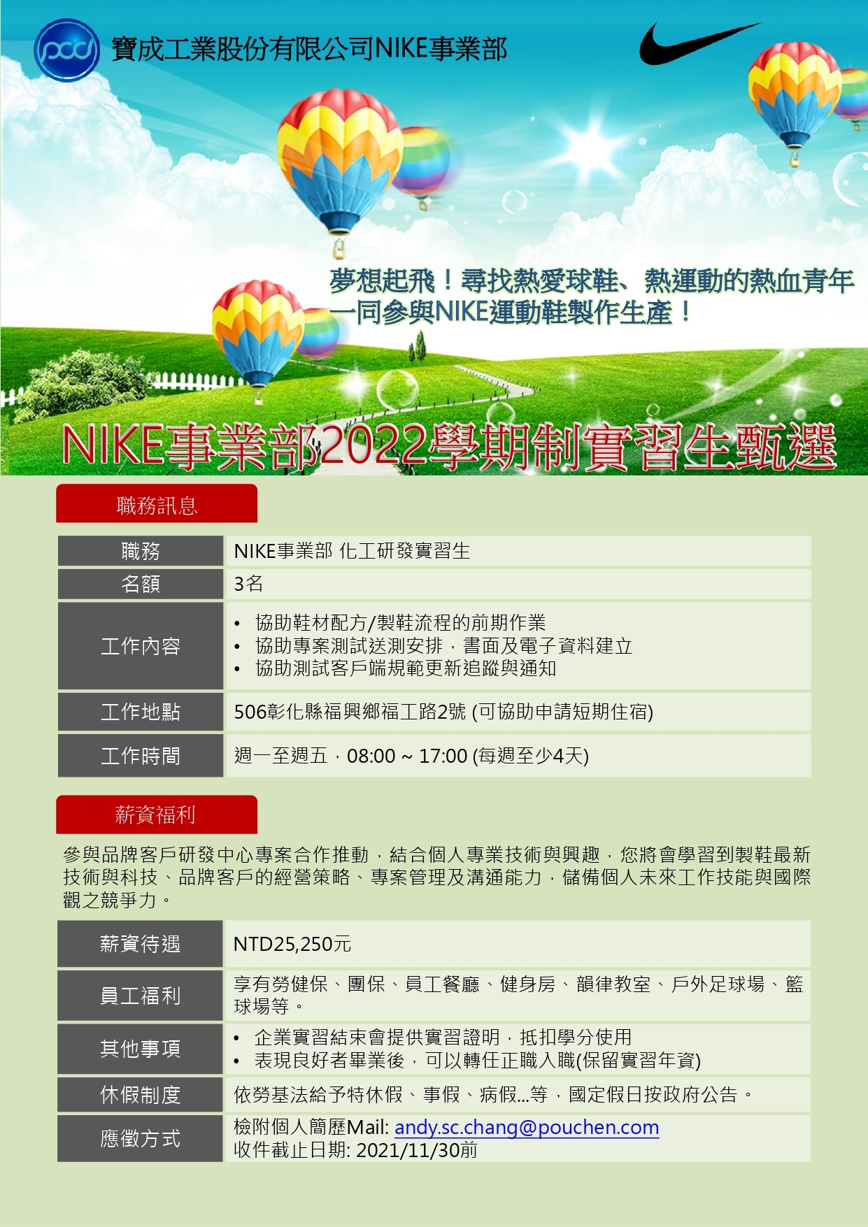 寶成