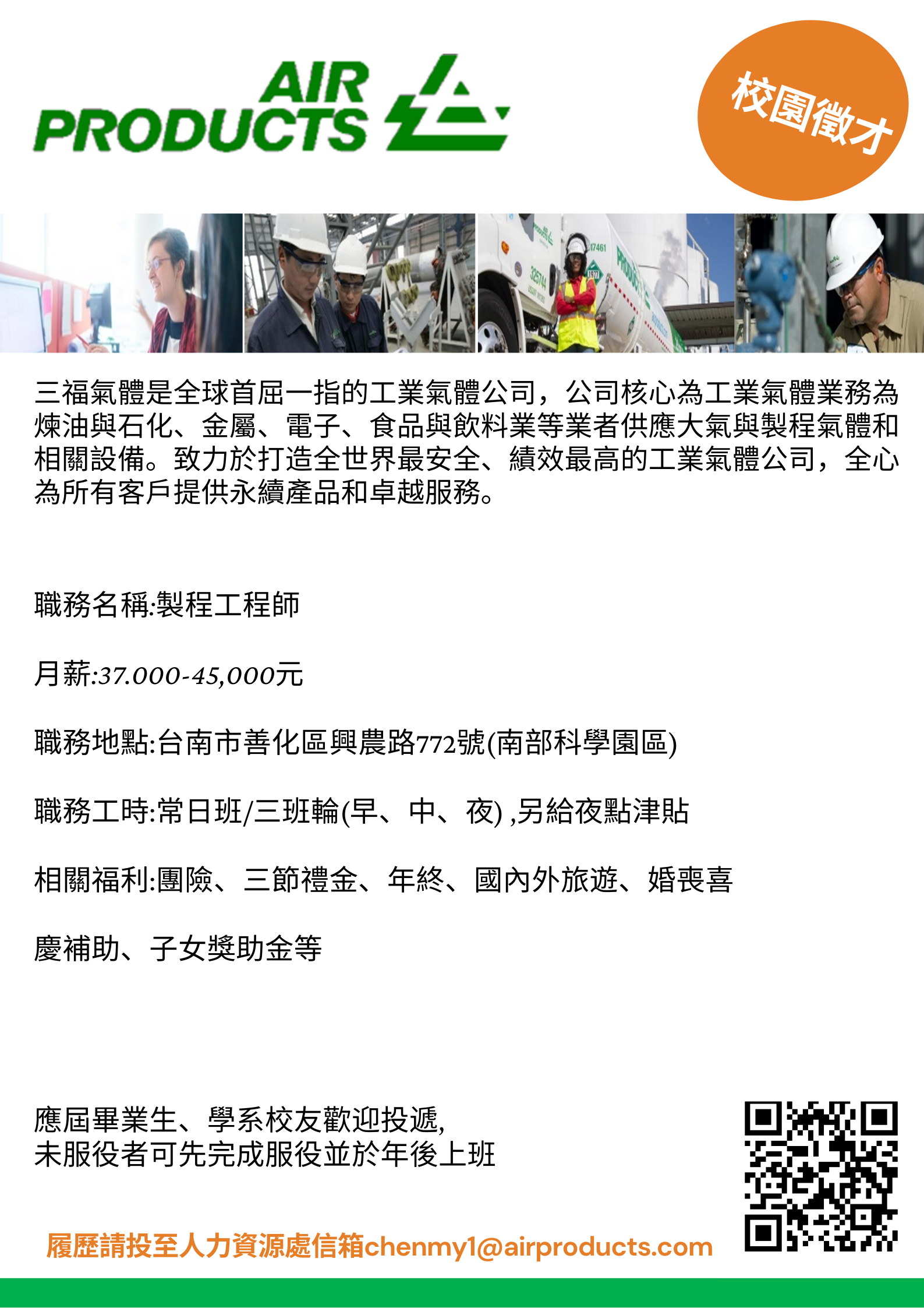三福氣體